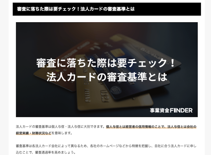 審査落ちする理由は?