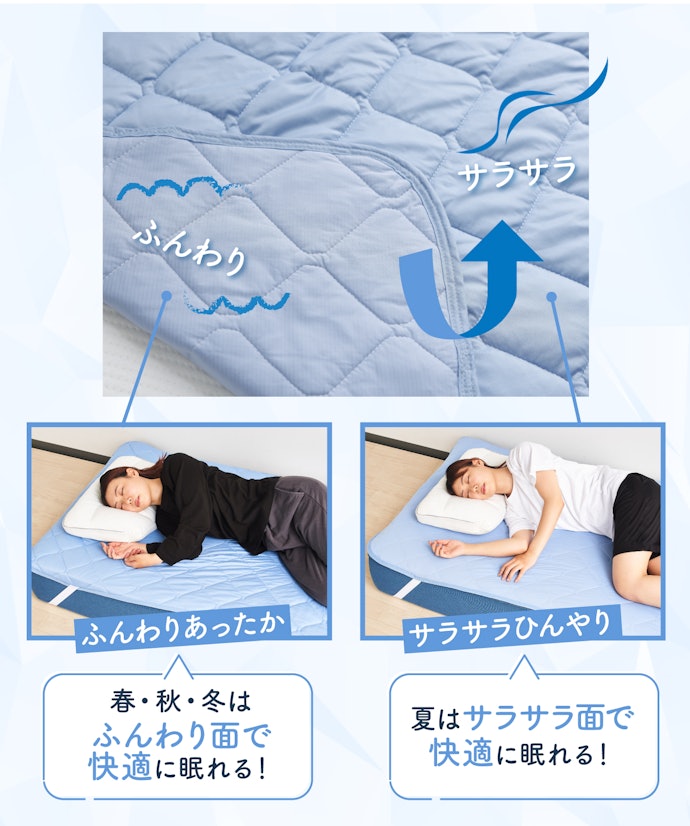 リバーシブルタイプの冷感敷きパッドなら、通年使用できて便利