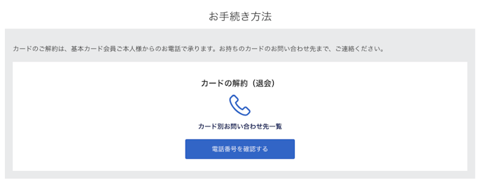 解約方法は?