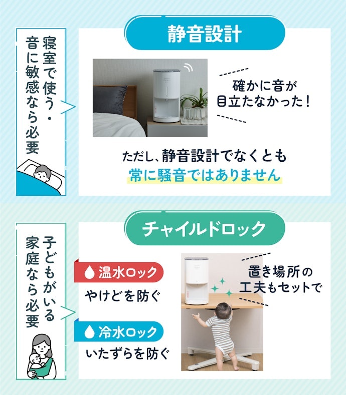 静音設計やチャイルドロックなど便利な機能も。必要な人はチェックして