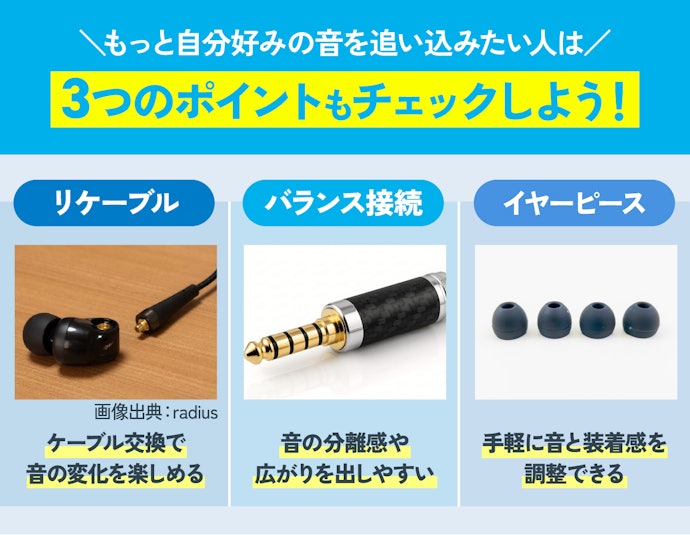 もっとこだわりたい人へ。音を自分好みに近づける3つのポイントを紹介!