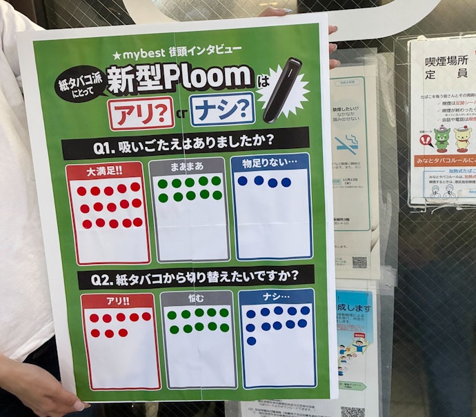 新橋で30人に街頭インタビュー!半数以上が大満足の吸いごたえ