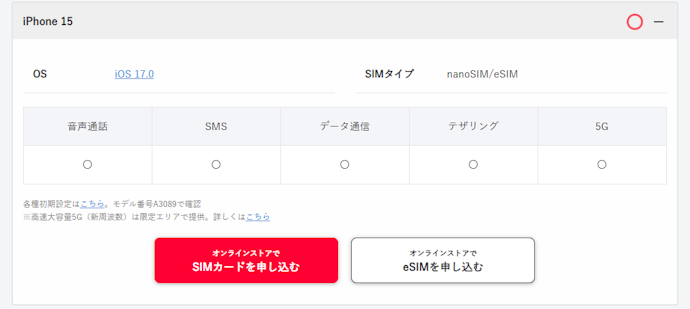 Apple Storeで買ったSIMフリー版のiPhone15も使える?