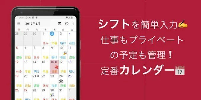 見やすさを重視してシフト表・カレンダーは色分けできるとベター