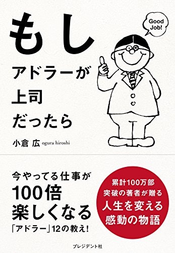 ビジネス書が苦手な人は、図式が多いものや小説風の本を検討