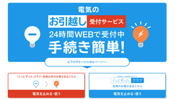 引っ越しによる解約の場合
