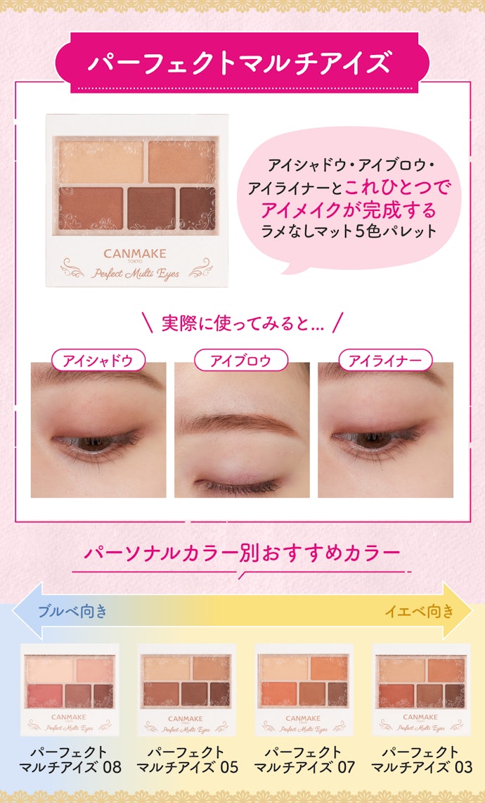 アイメイクをひとつのパレットで済ませたい人は「パーフェクトマルチアイズ」