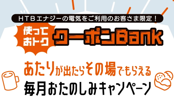 全国のレストランやレジャー施設などが最大50%OFFになる「クーポンBank」