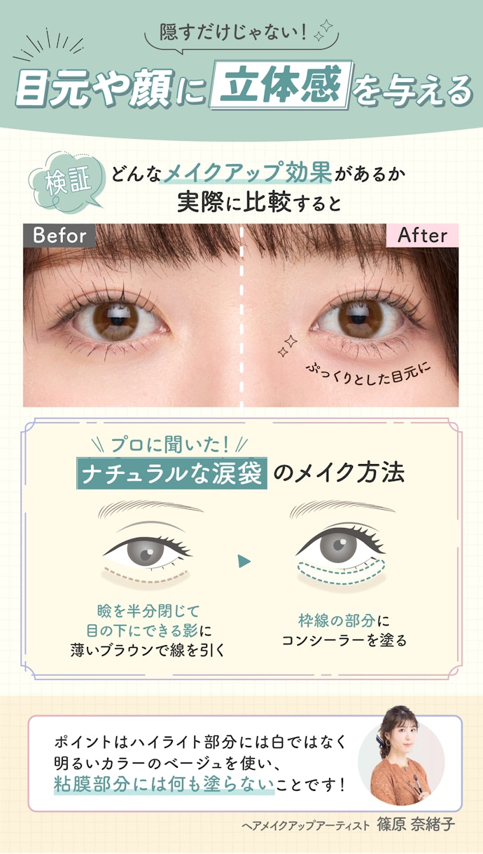 涙袋・ハイライト用として使いたい人はそれぞれ専用のコンシーラーをチェック