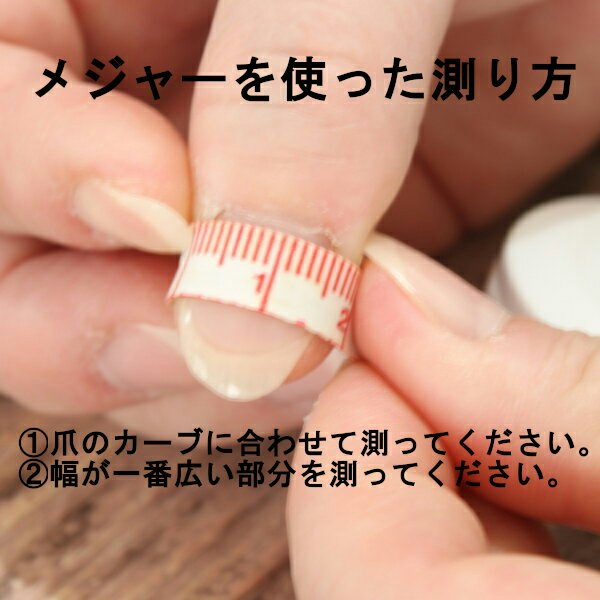 自爪の横幅やカーブに合っているかをチェックしよう