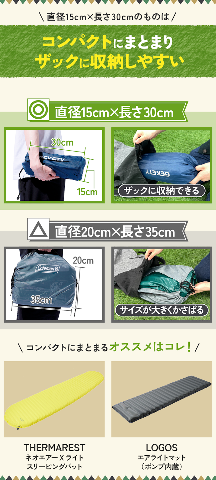 収納サイズは直径15cm×長さ30cmを目安に選ぼう