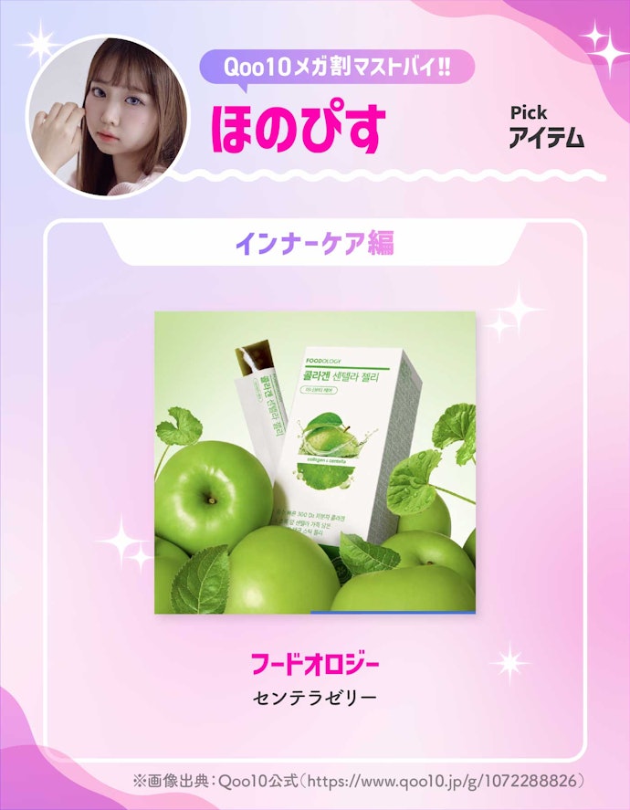 フードオロジー「センテラゼリー」
