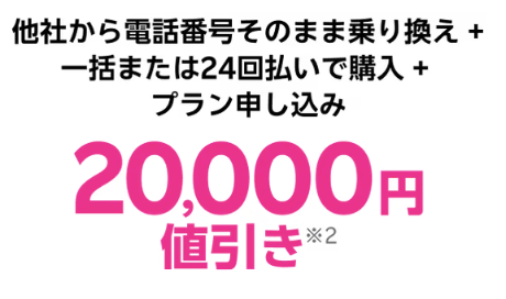 【iPhone購入・乗り換え】三木谷社長紹介キャンペーン×iPhone対象製品割引