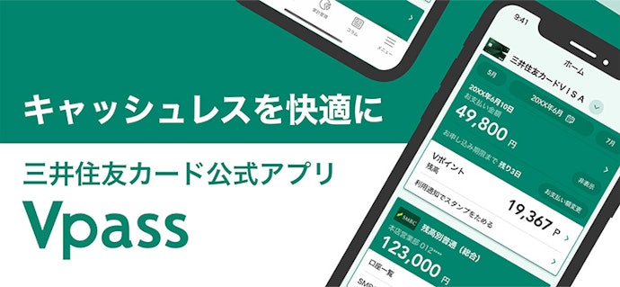 三井住友カードを持っている場合はVpassか書面で申し込む