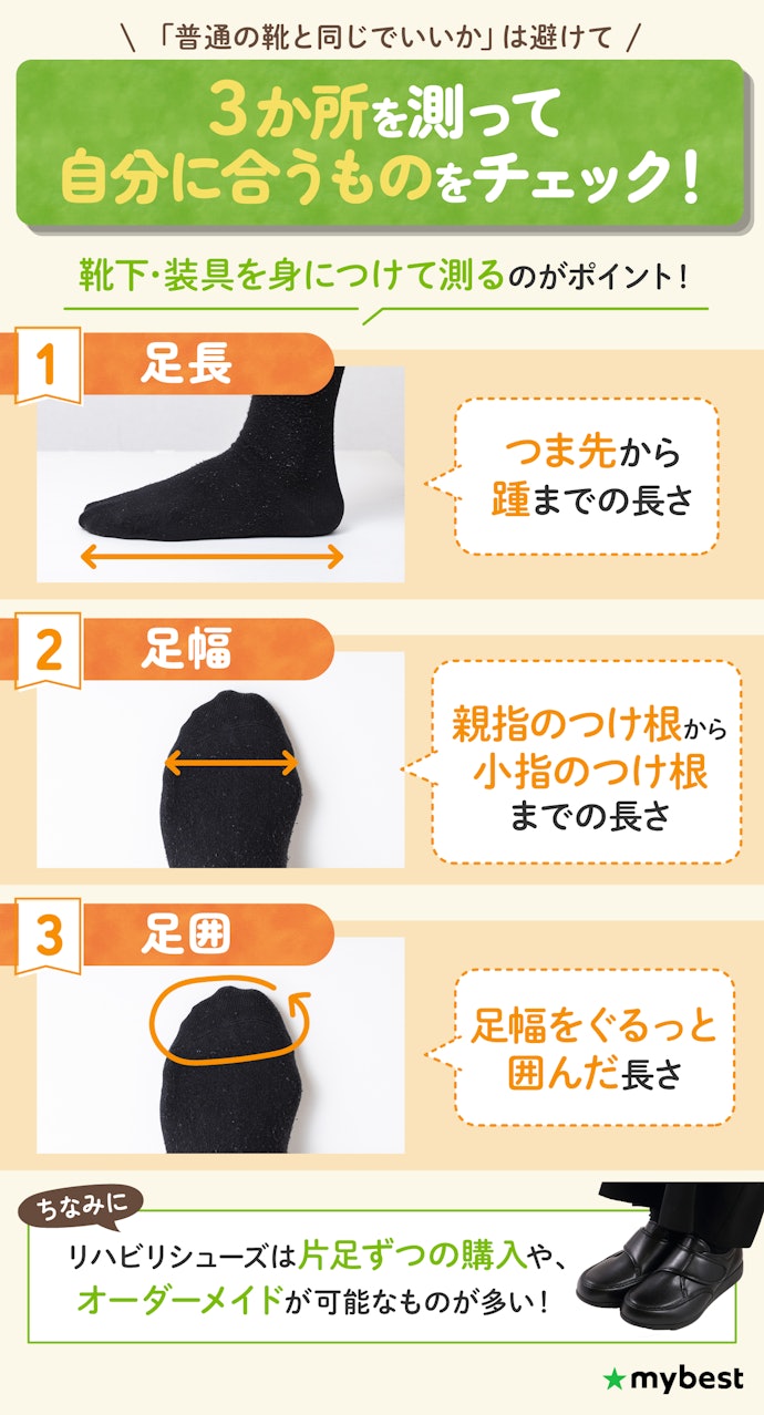 快適に着用するために、足に合ったサイズを確認することが大切