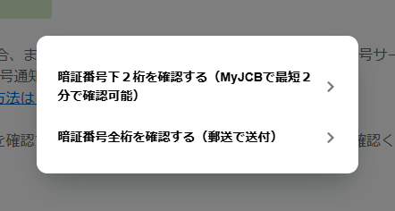 暗証番号を忘れたら?