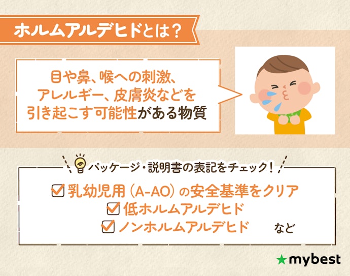 低ホルムアルデヒド素材を使用しているかを確認しよう