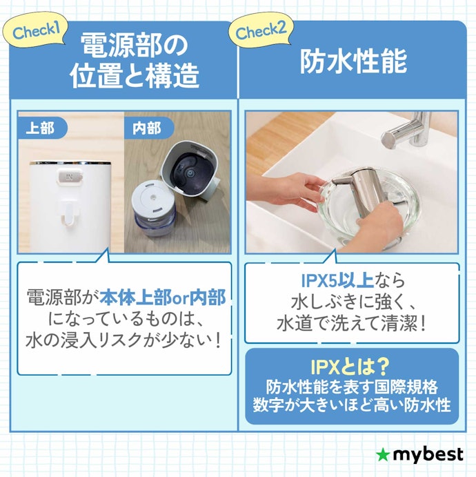 長く使えるように、耐水性の高いものを選ぼう
