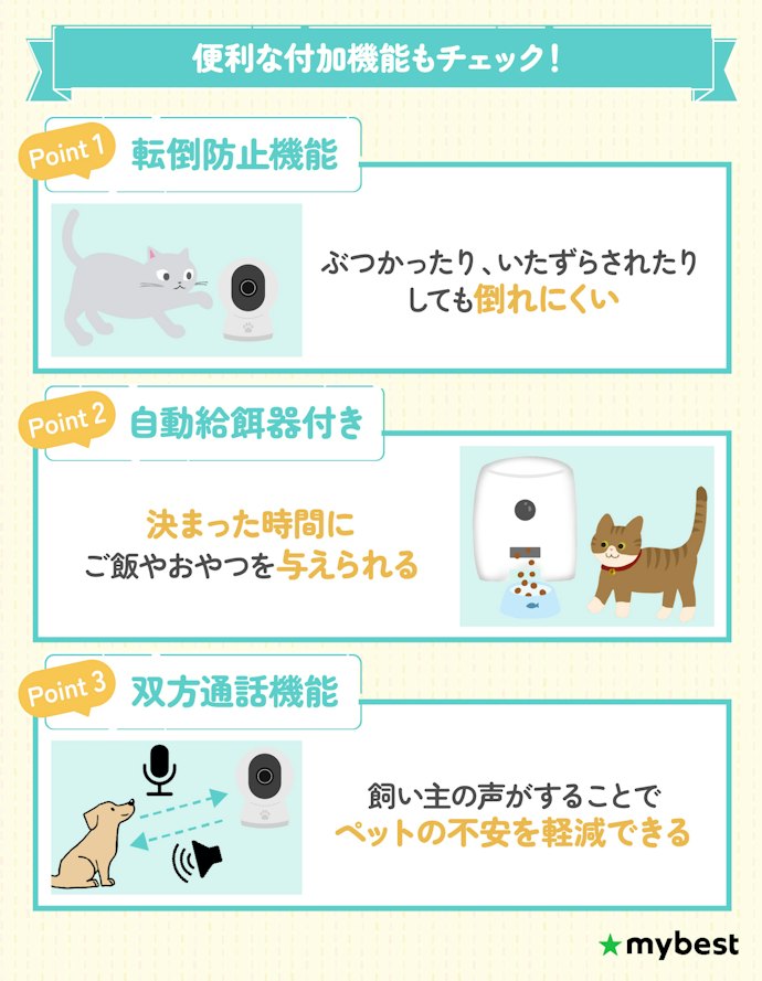 あると便利な付加機能もチェック