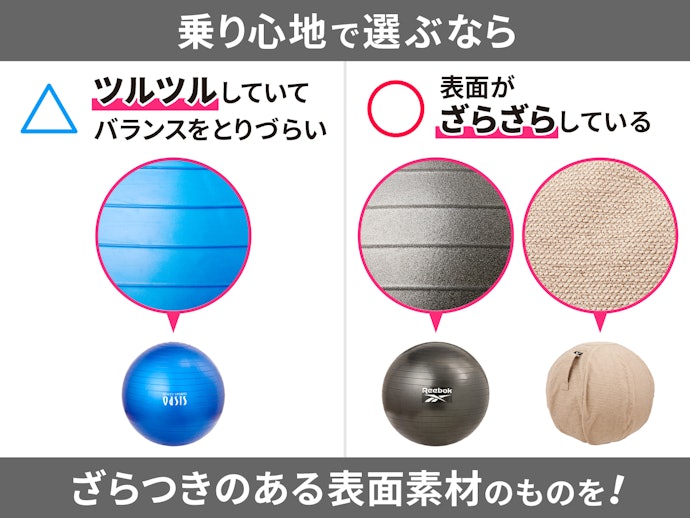 乗り心地で選ぶなら、ざらつきのある表面素材が好適