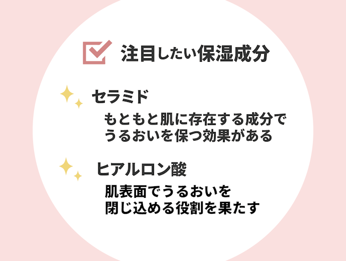 プラセンタ以外の保湿成分にも注目。「セラミド」「ヒアルロン酸Na」が高保湿