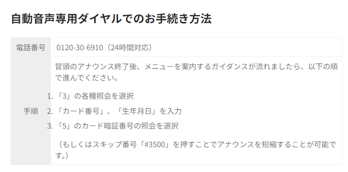 暗証番号はどこで確認できる?