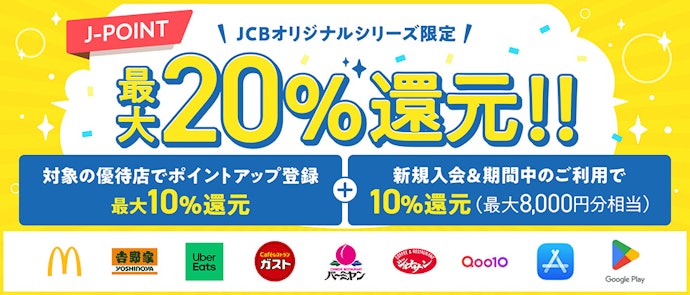 対象優待店の利用で最大20%還元!