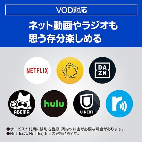 VODサービス対応モデルなら、テレビでもネット動画を楽しめる