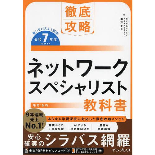 ネットワークスペシャリスト参考書のおすすめ人気ランキング【2026年9