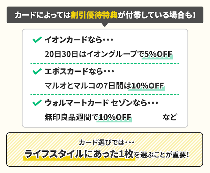 特典内容で選ぶ。よく使うお店で優待サービスが受けられることも!