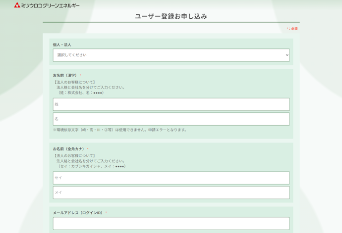 【ステップ2】ログイン・申し込み情報の入力