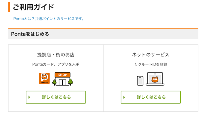 Pontaポイントの始め方を紹介!