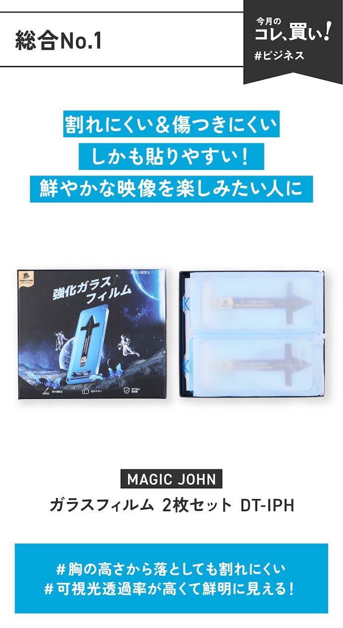 【総合No.1】MAGIC JOHN「ガラスフィルム 2枚セット DT-IPH」(販売価格:1,980円)