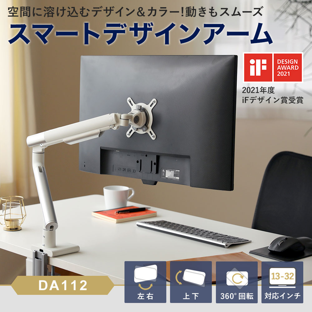 スタープラチナ 快適ワークのモニターアーム DA112をレビュー