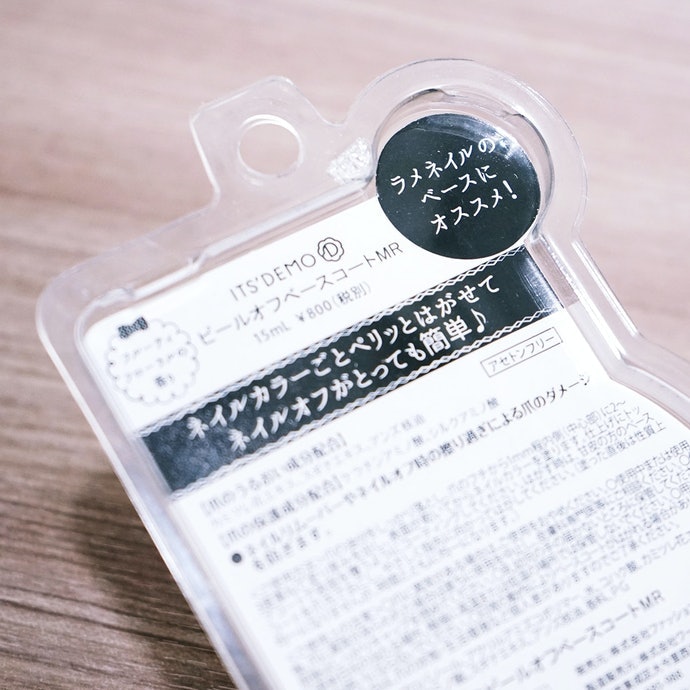 手持ちのマニキュアにも使える!はがせるベースコートをチェック