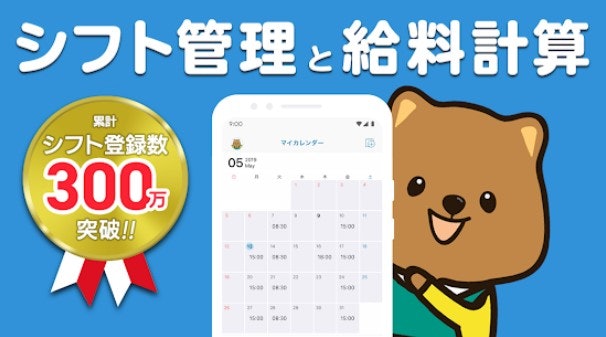 「給料計算」機能が付いたアプリがおすすめ