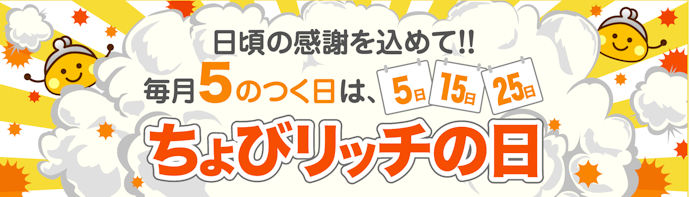 毎月5のつく日に対象ショップで買い物をするとポイントアップ