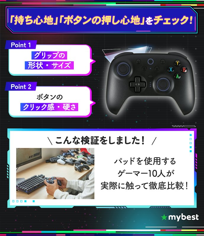 ゲームのプレイしやすさに関わる持ち心地やボタンの押し心地をチェックしよう