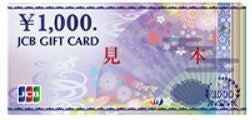 【還元率0.50%】JCBギフトカードに交換する