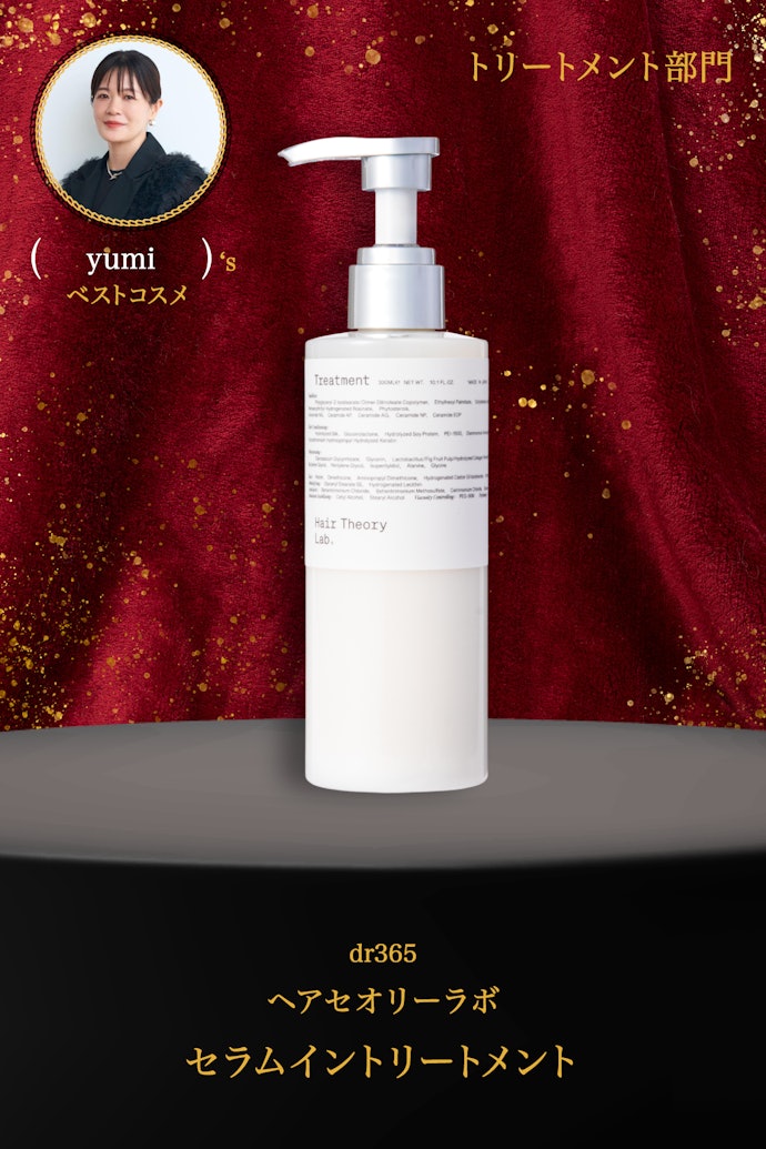 【15/トリートメント】dr365「ヘアセオリーラボ セラムイントリートメント」