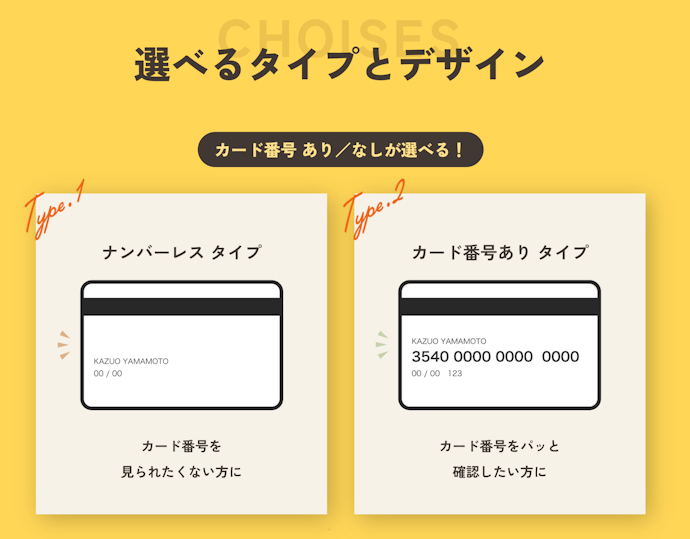 JCBカード Sはナンバーレスカードで発行できる?