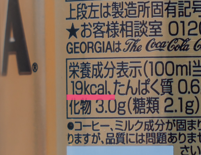 カロリーが気になる人は糖分・ミルクの量をチェック。できるだけ少ないものを