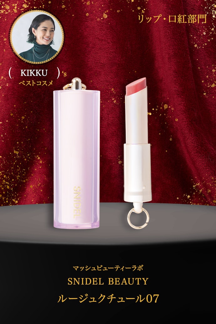 【11/リップ・口紅】マッシュビューティー「SNIDEL BEAUTY ルージュクチュール07」