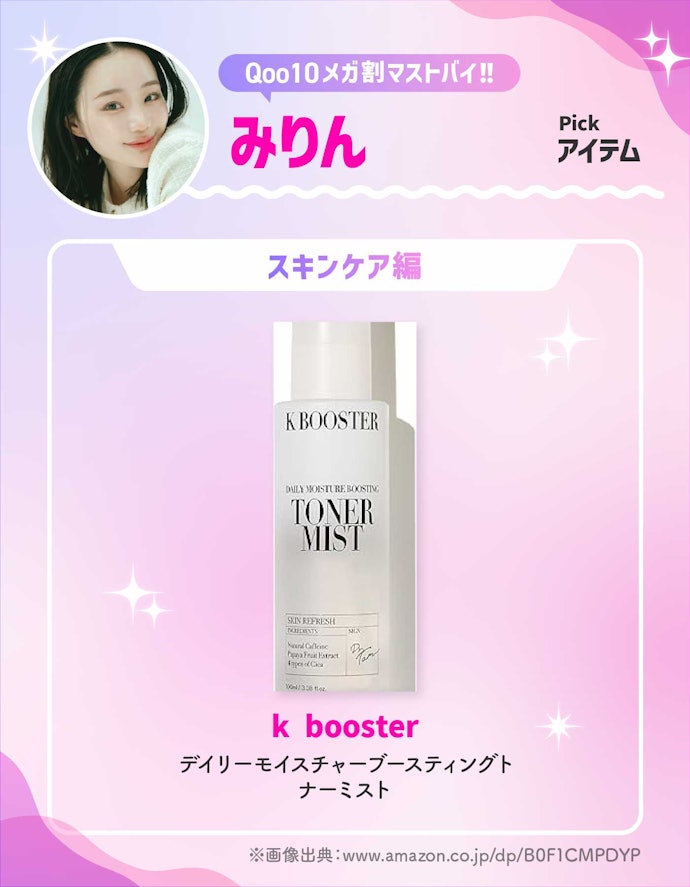 k booster「デイリーモイスチャーブースティングトナーミスト」