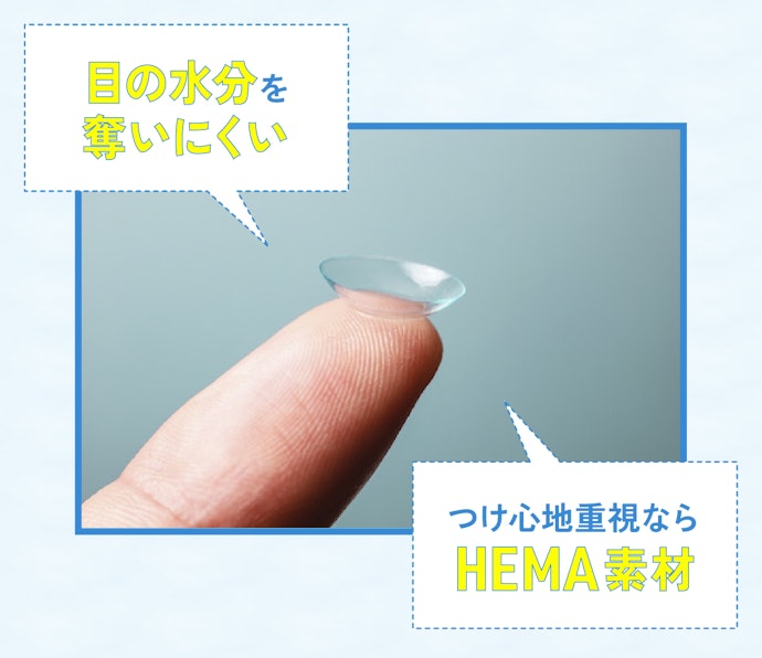 ドライアイ気味ならうるおいを維持しやすい低含水レンズがおすすめ