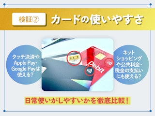 カードの使いやすさ