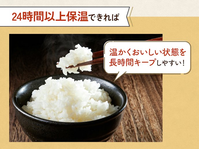 家族の食事時間がバラバラなら、保温時間は24時間以上を要チェック