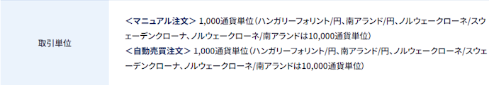 少額取引と多様な自動売買機能の対応