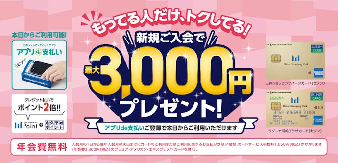 【Web入会限定】新規入会&利用で最大3,000円キャッシュバック