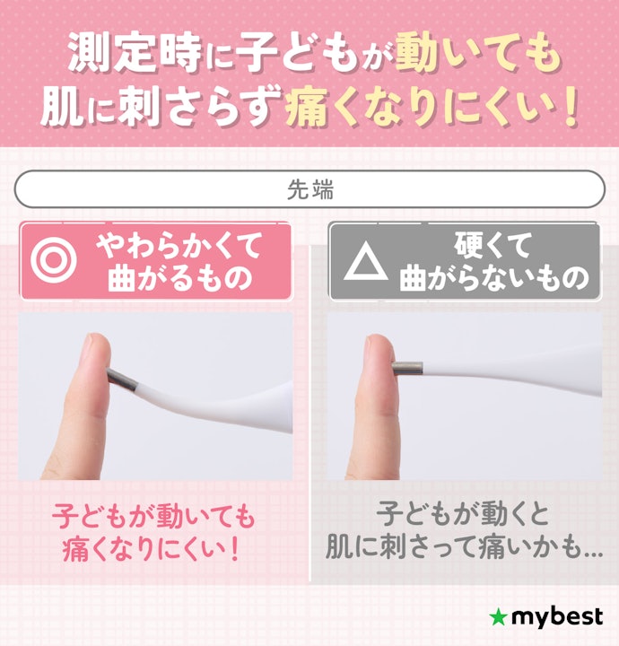 子どもの体温も測定するなら、先端がやわらかく曲がる電子体温計がおすすめ